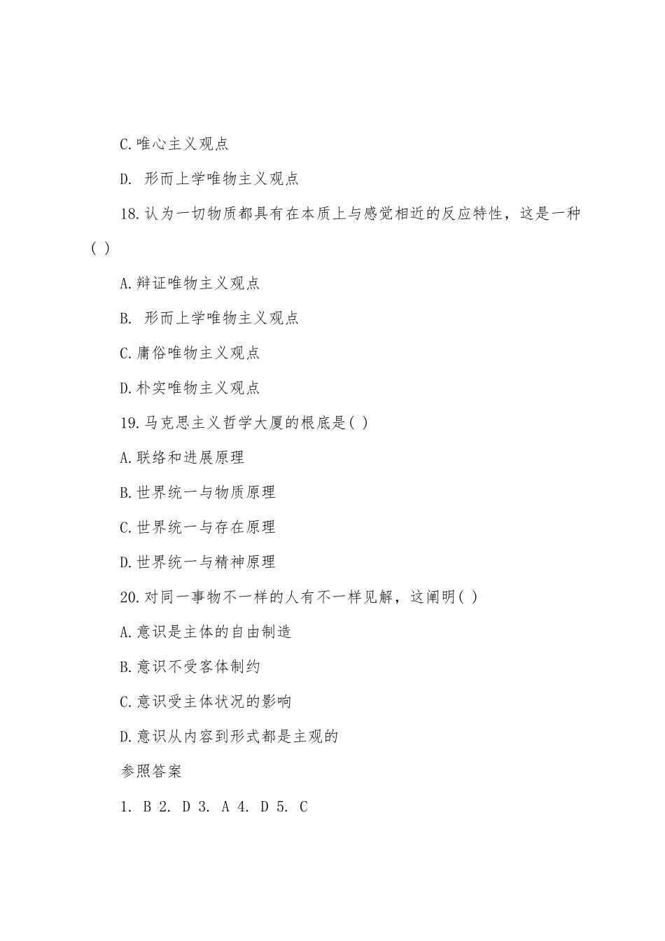 2025年成人高考专升本政治选择题训练及答案_第3页