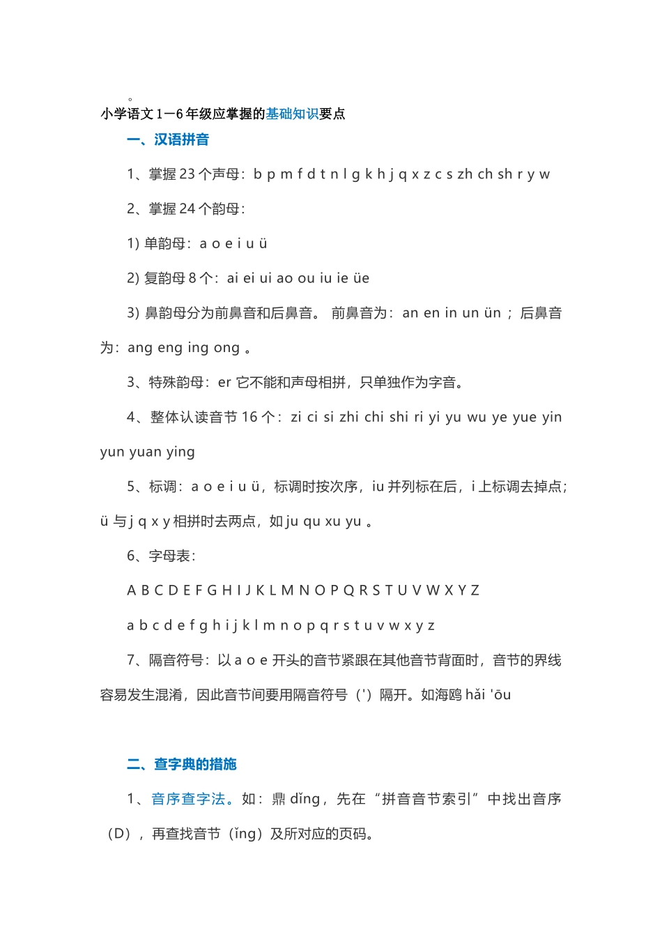 2025年苏教版级语文基础知识点_第1页