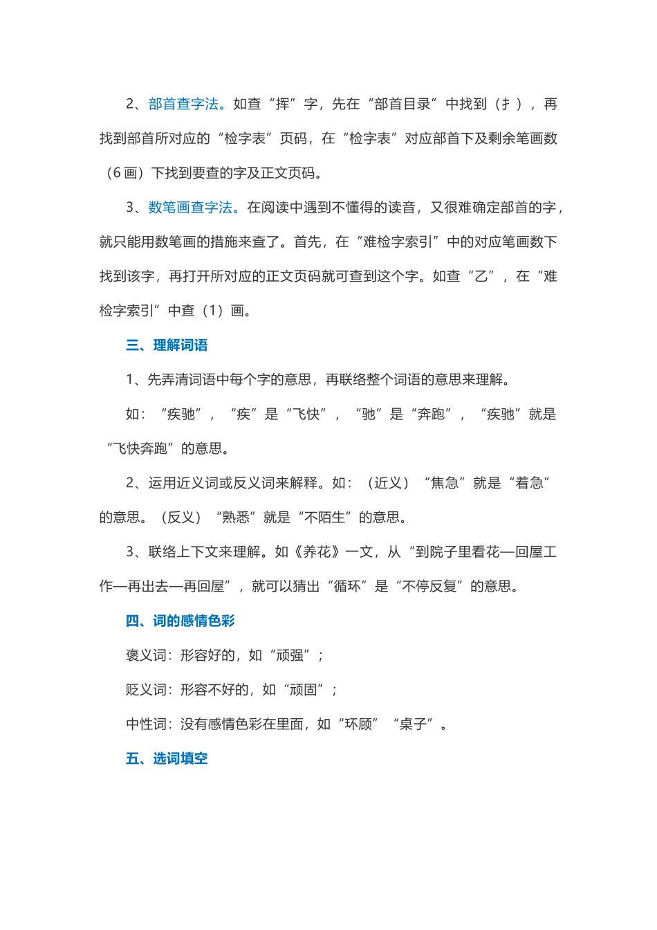 2025年苏教版级语文基础知识点_第2页