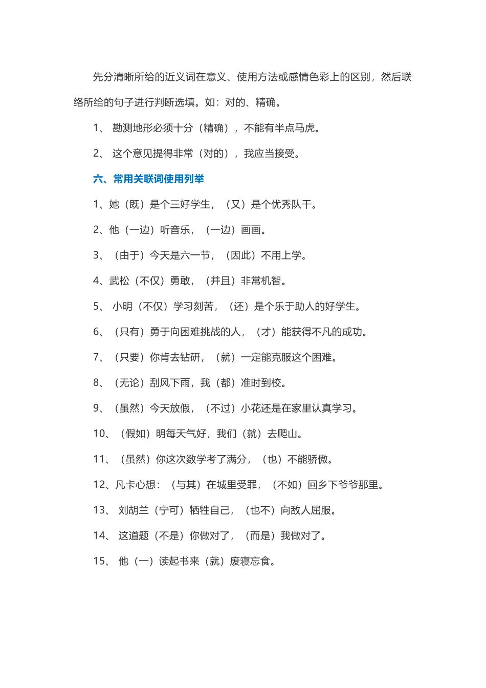 2025年苏教版级语文基础知识点_第3页