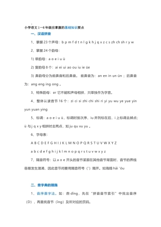 2025年苏教版级语文基础知识点