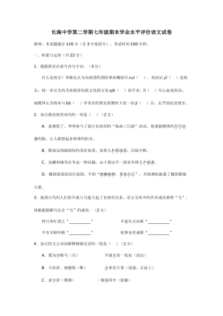 2025年长海中学第二学期七年级期末学业水平评价语文试卷