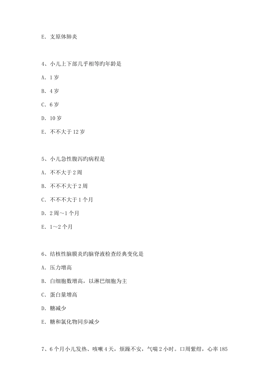 2025年儿科副主任医师及主任医师考试_第2页