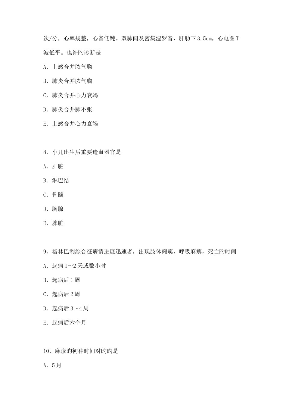 2025年儿科副主任医师及主任医师考试_第3页