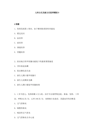 2025年儿科副主任医师及主任医师考试