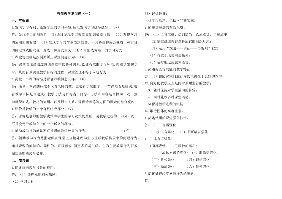 有效教学期末试卷_第1页