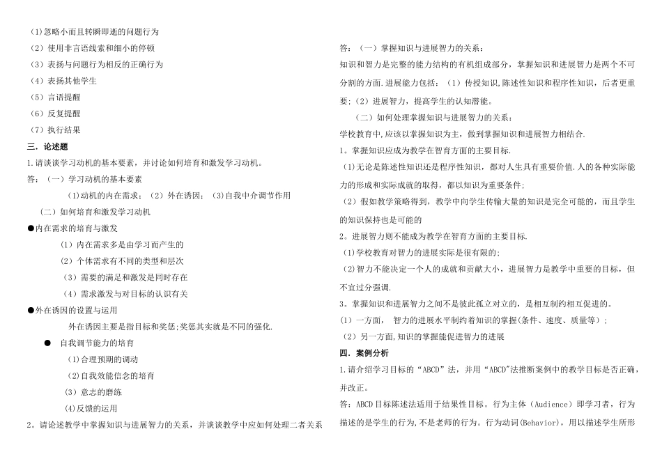 有效教学期末试卷_第2页