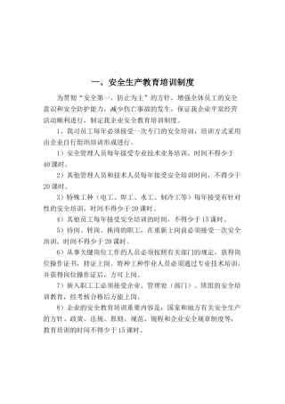 2025年深圳物业公司全套安全生产规章制度