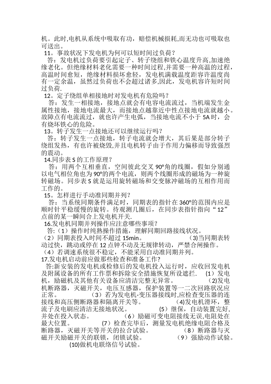 2025年电气工程师面试题_第2页