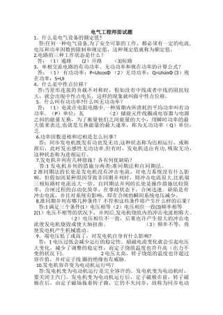 2025年电气工程师面试题