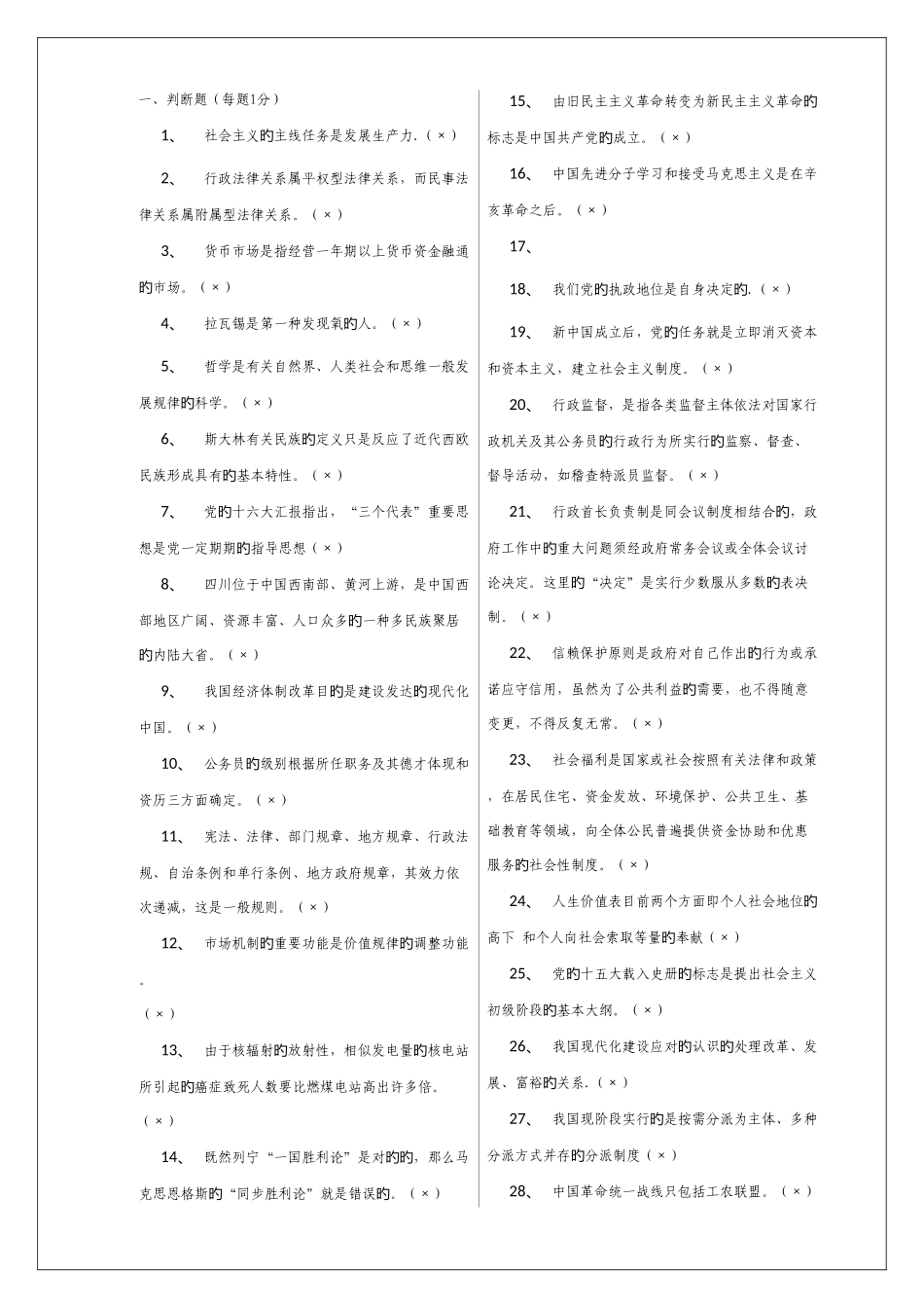 2025年阿坝州拟任领导干部任职资格考试复习题_第2页
