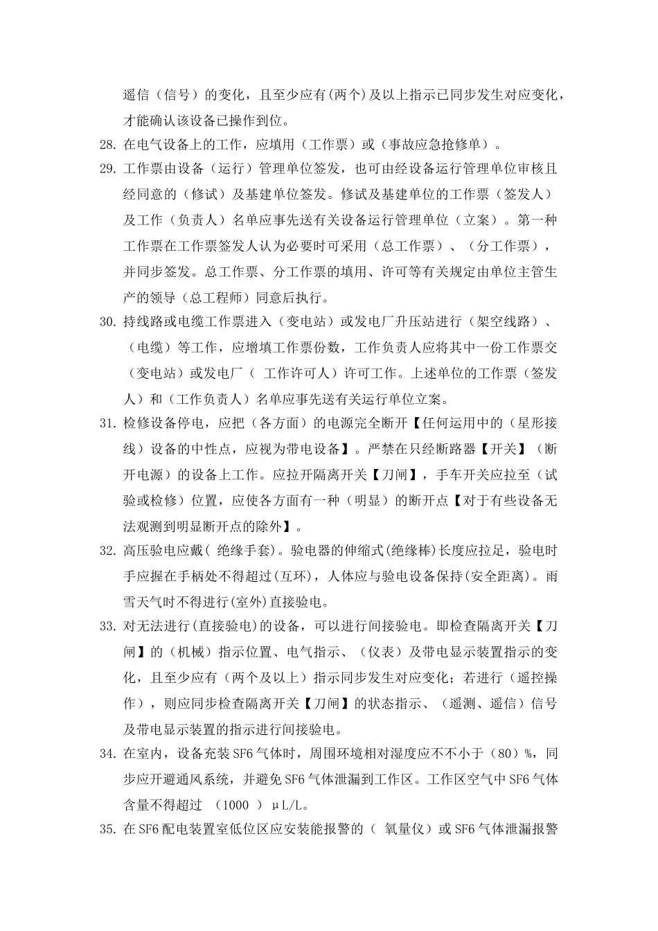 2025年题库变电运维专业冬训调考题库全集_第3页