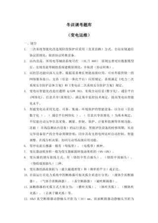 2025年题库变电运维专业冬训调考题库全集