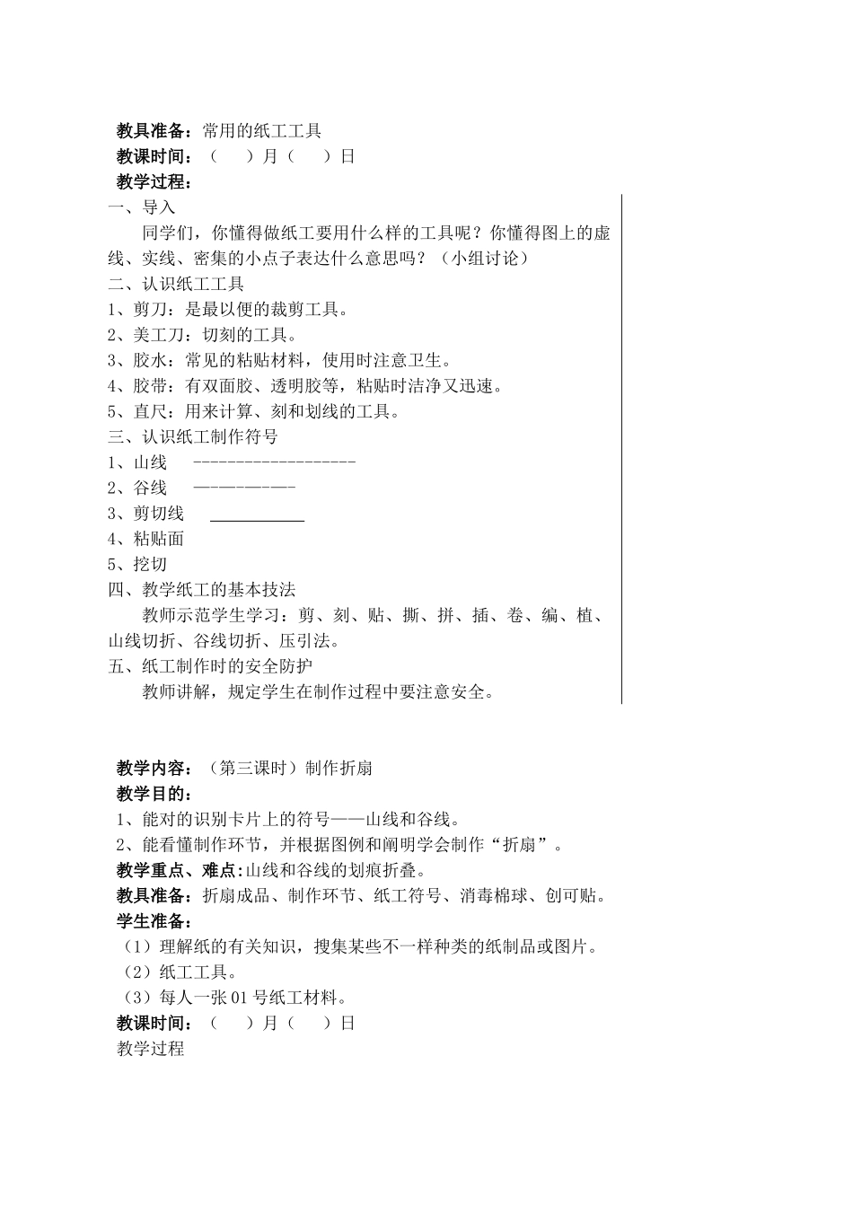 2025年苏教版三年级上册劳动与技术全册教案_第2页