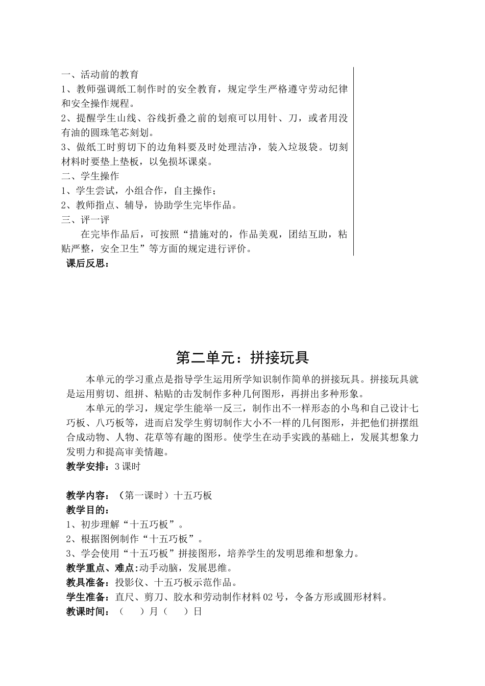 2025年苏教版三年级上册劳动与技术全册教案_第3页