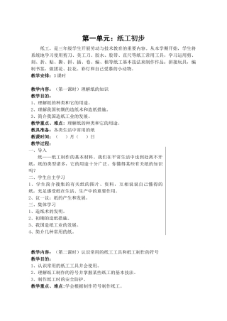 2025年苏教版三年级上册劳动与技术全册教案