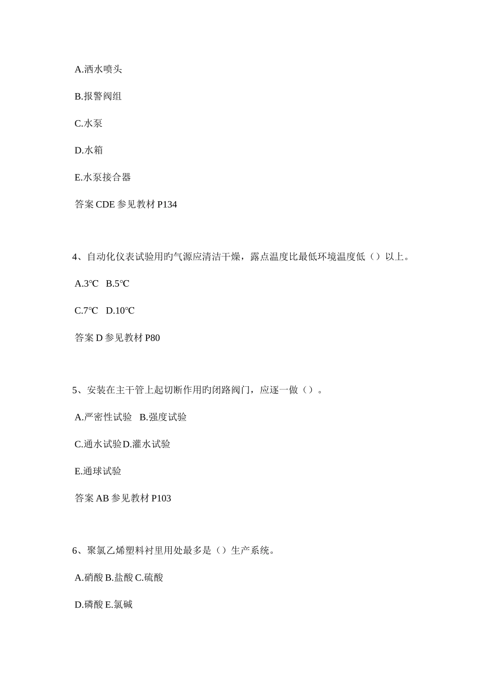 2025年陕西省上半年二级建造师考试试题_第2页