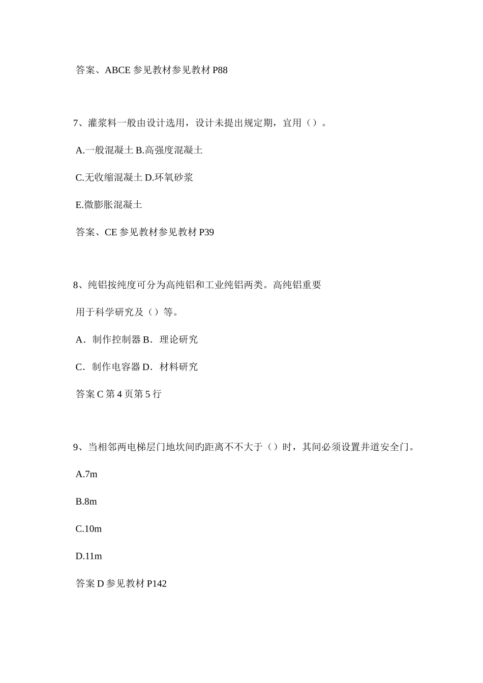 2025年陕西省上半年二级建造师考试试题_第3页