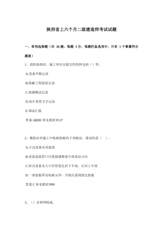 2025年陕西省上半年二级建造师考试试题