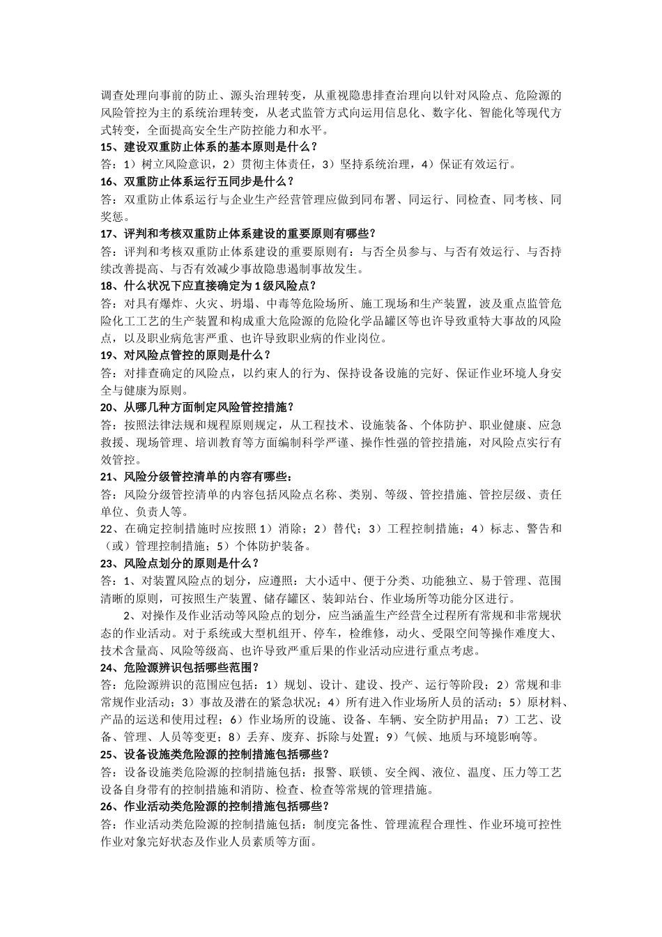 2025年双重预防体系系建设知识竞赛学习资料_第2页