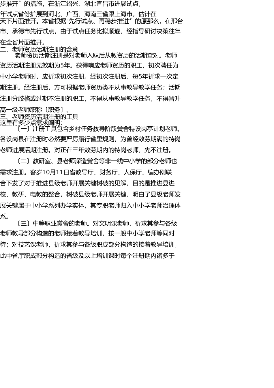 2025年省中小学教师资格定期注册实施方案解读_第2页