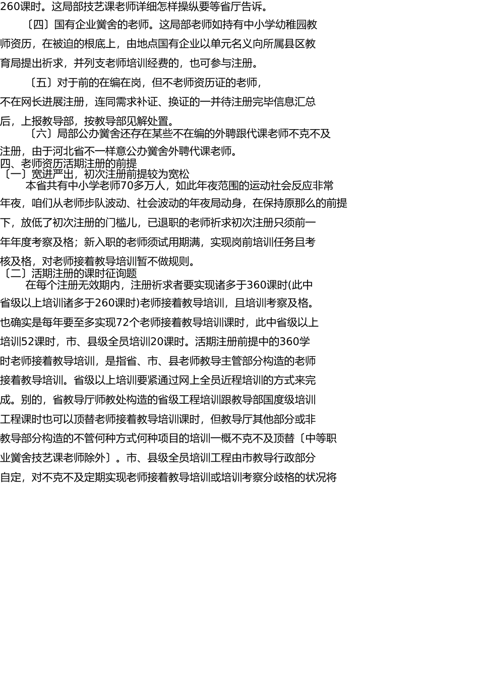 2025年省中小学教师资格定期注册实施方案解读_第3页