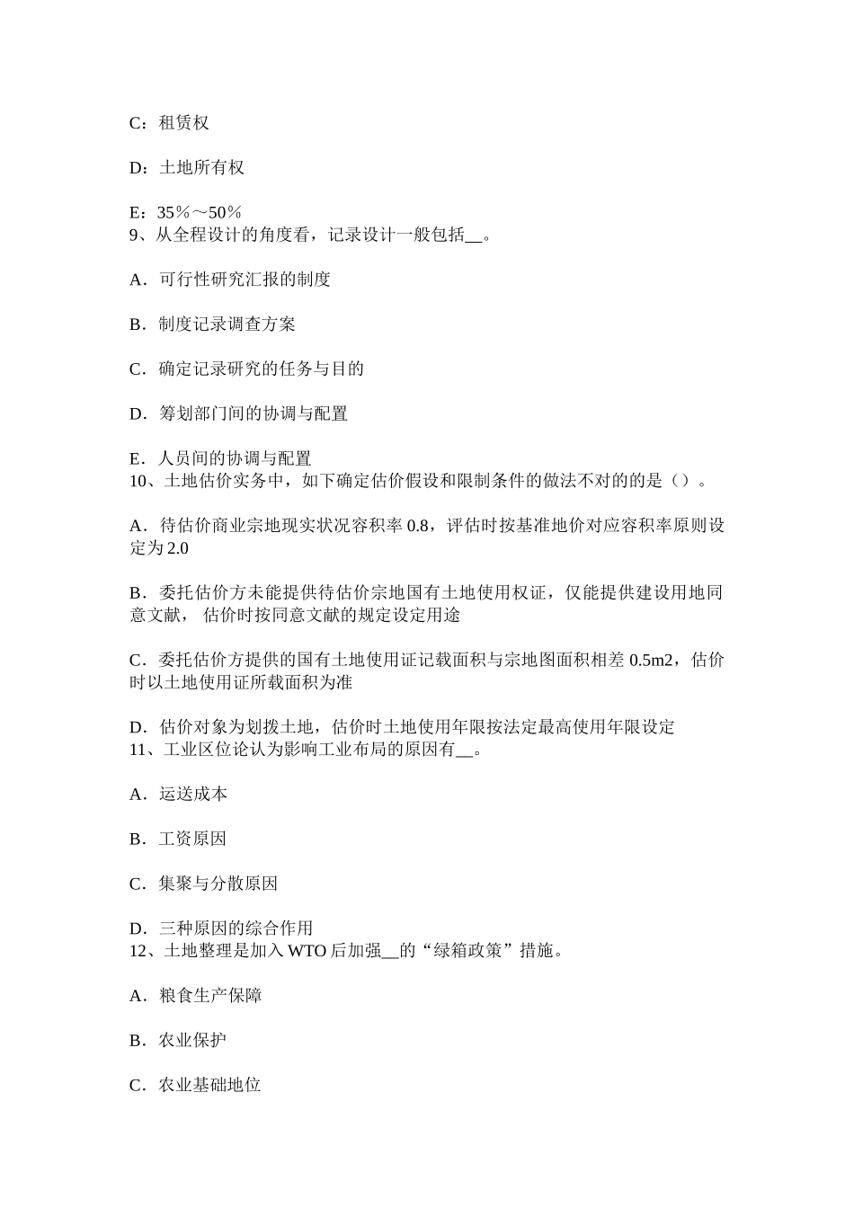 2025年上半年辽宁省土地估价师复习土地管理概述考试试卷_第3页