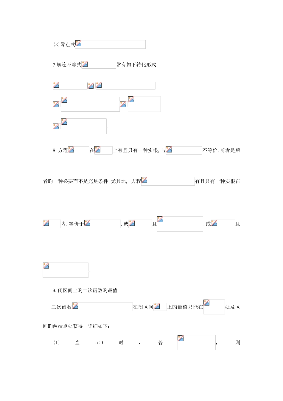2025年高中数学知识点总结精华版_第2页