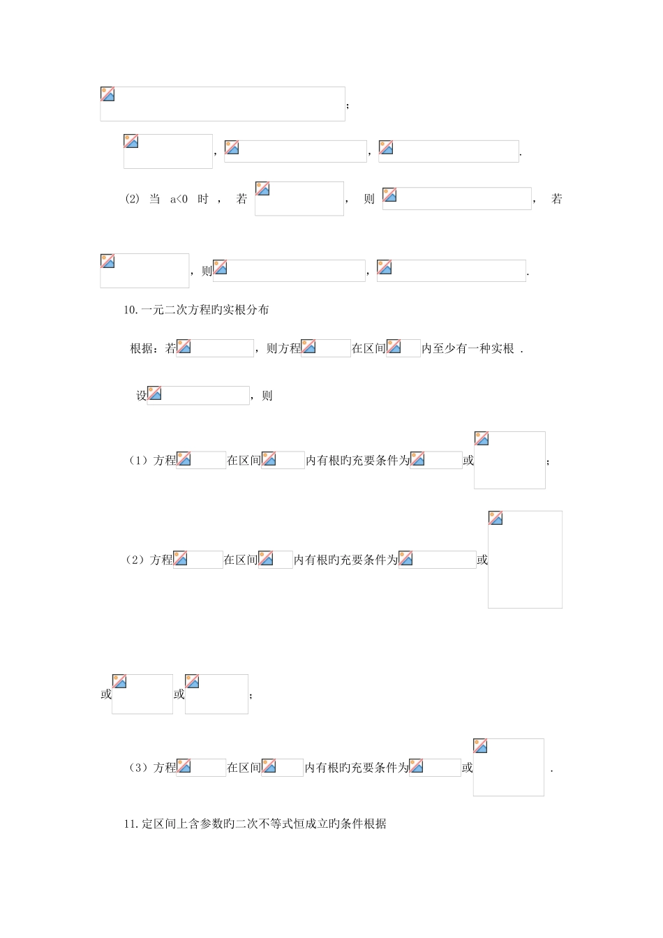 2025年高中数学知识点总结精华版_第3页