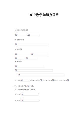 2025年高中数学知识点总结精华版