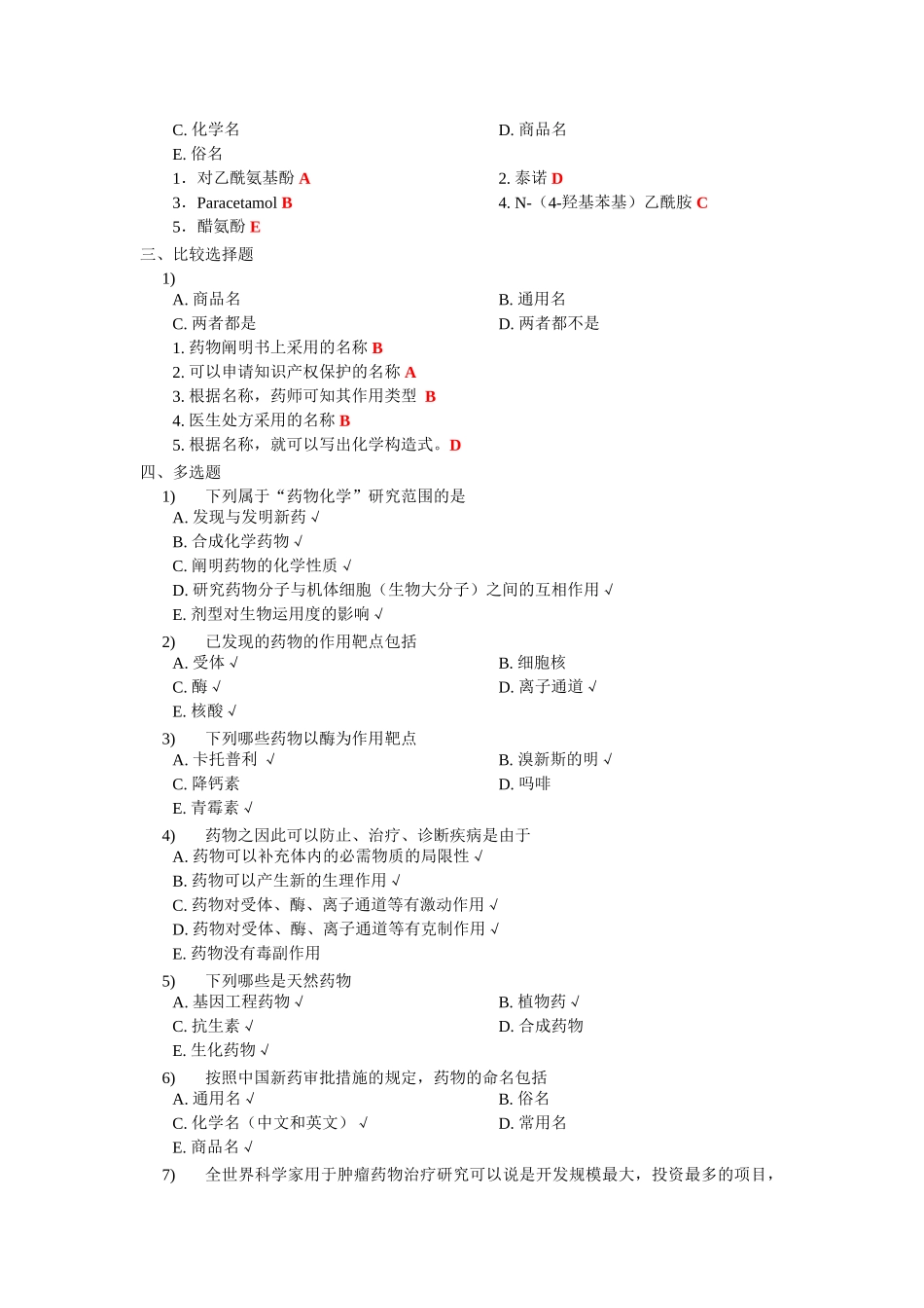2025年整理药物化学题库复习过程_第2页