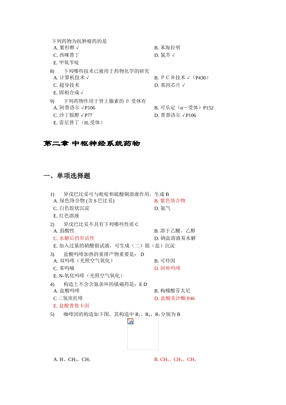 2025年整理药物化学题库复习过程_第3页