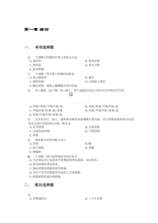 2025年整理药物化学题库复习过程