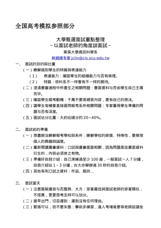 2025年国家政策对大学甄选面试重点整理