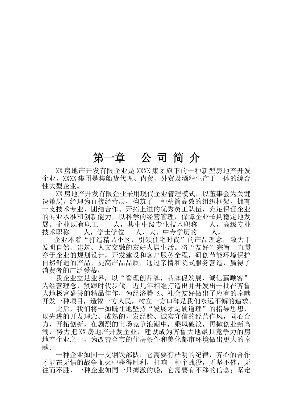 2025年制度汇编—大型房地产集团制度全套汇编一份非常好的地产参考资料_第3页
