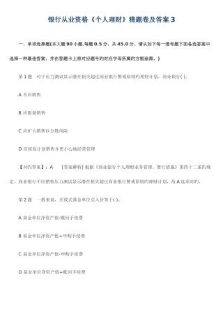 2025年银行从业资格个人理财猜题卷及答案