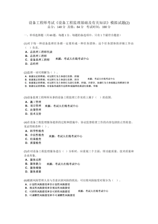 2025年设备工程师考试《设备工程监理基础及相关知识》模拟试题