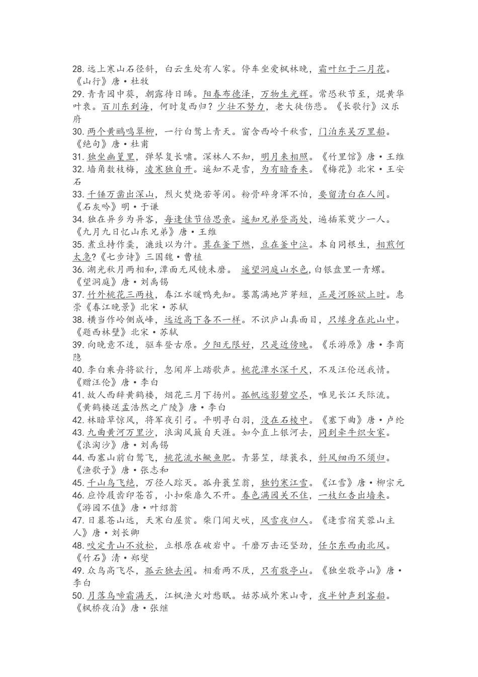 2025年小升初语文知识点总归纳教学教材_第3页