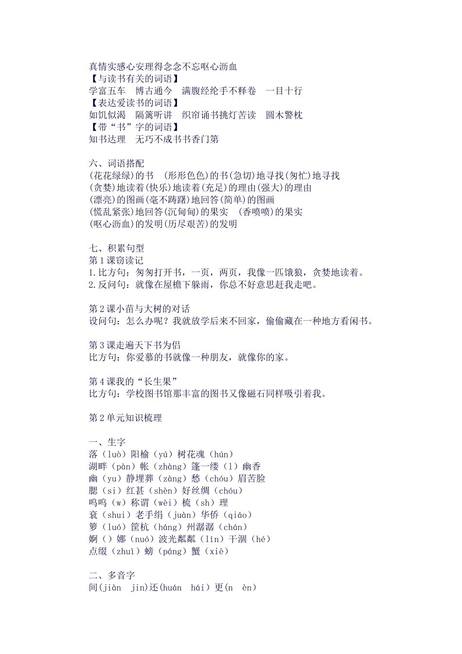 2025年人版五年级语文上册全册知识点汇总_第2页