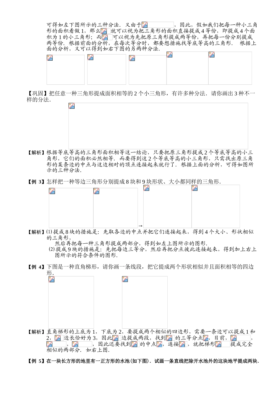 2025年415图形的分割与拼接.题库教师版备课讲稿_第3页
