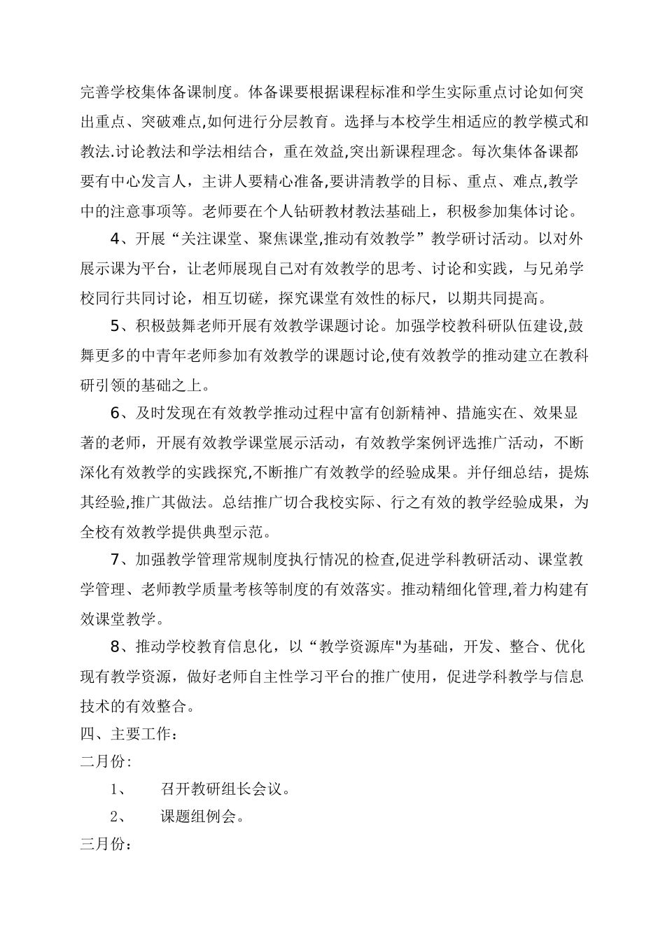 有效教学活动方案_第2页