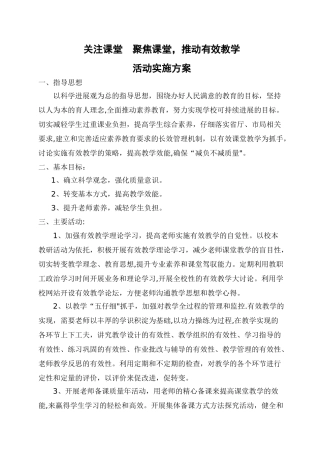 有效教学活动方案