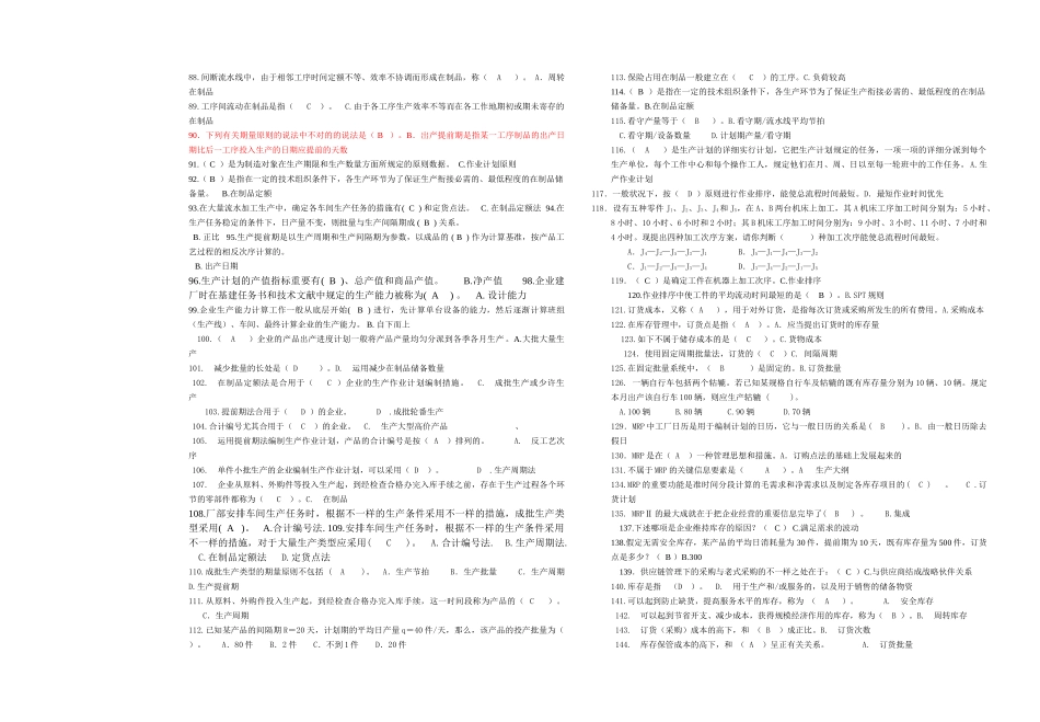 2025年题库.试卷—电大生产与运作管理试题库.试卷全集及参考答案_第2页