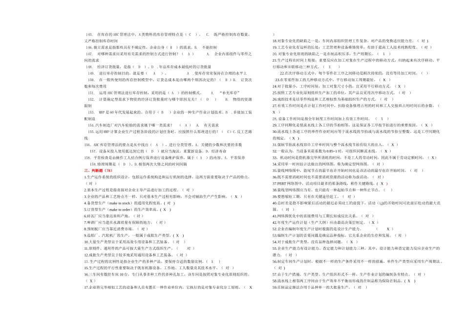 2025年题库.试卷—电大生产与运作管理试题库.试卷全集及参考答案_第3页