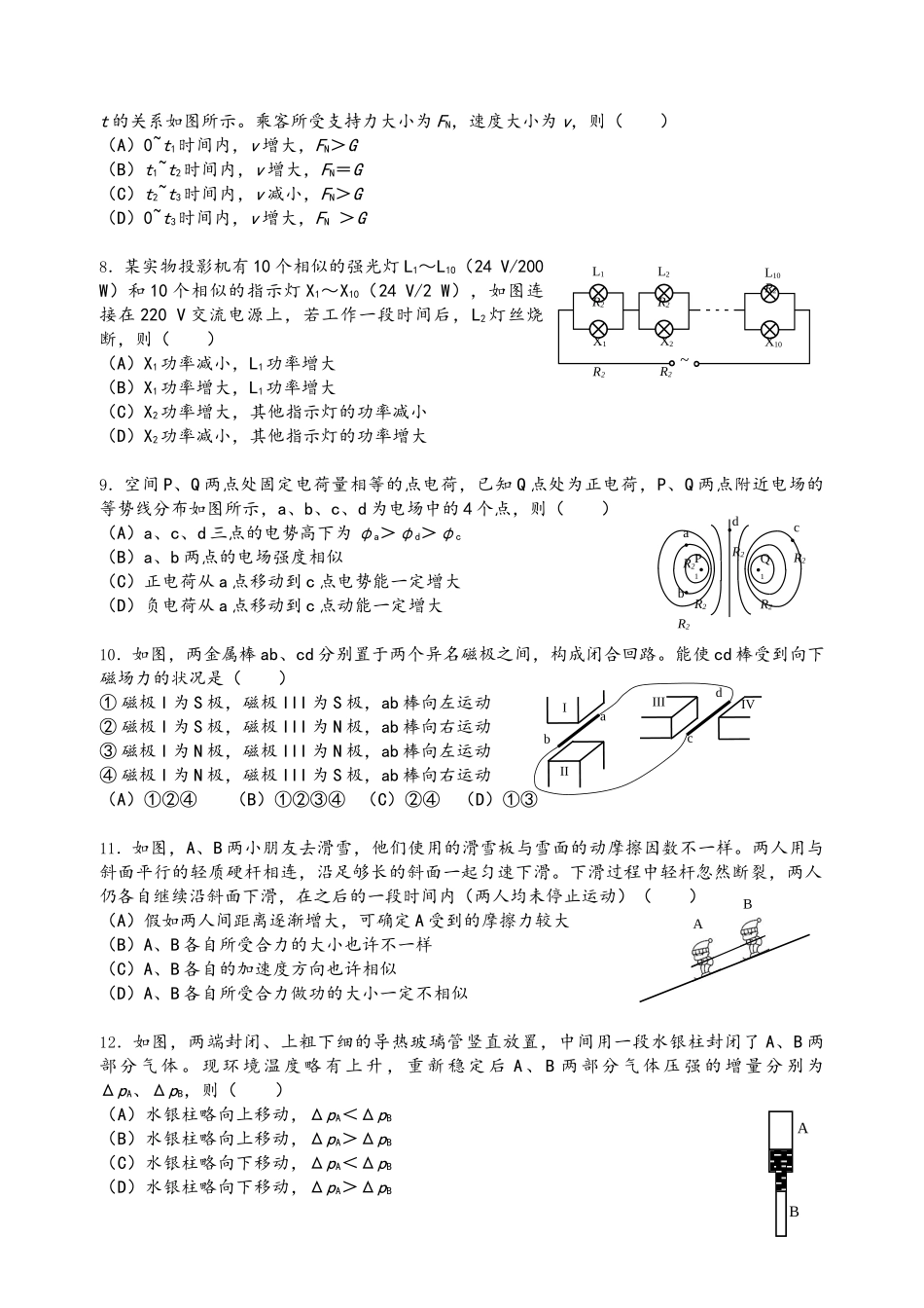 2025年上海市黄浦区高三物理下学期4月学业等级考调研测试试题_第3页