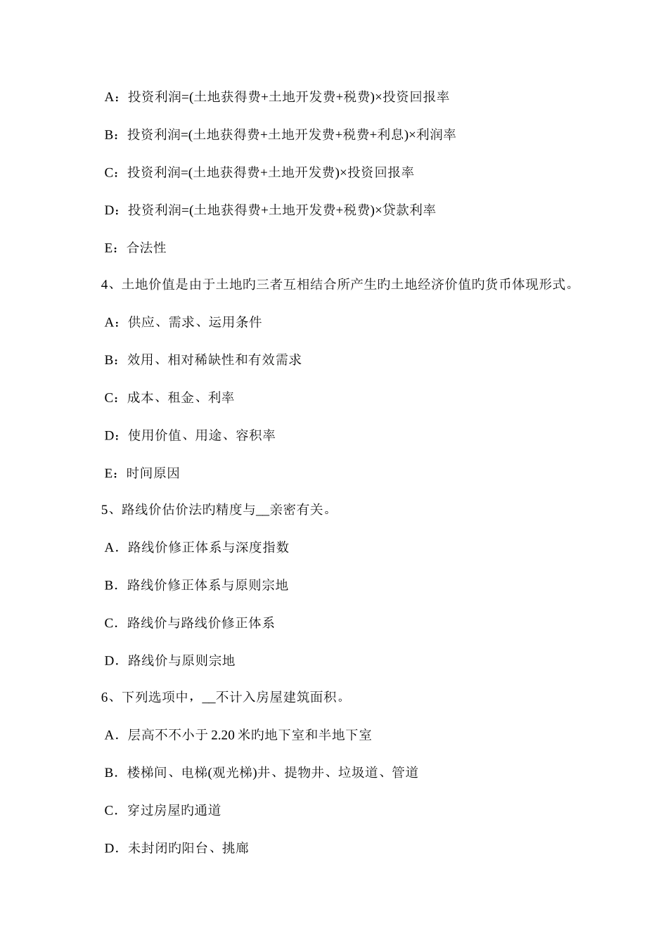 2025年陕西省土地估价师管理基础与法规土地基本类别考试题_第2页