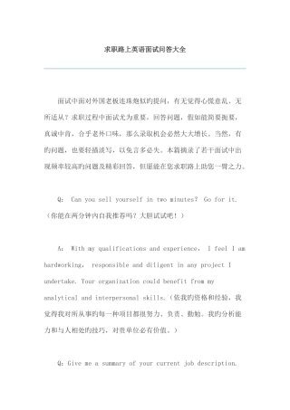 2025年求职路上英语面试问答大全