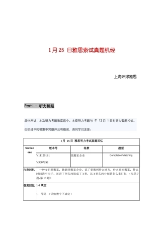 2025年雅思真题机经全科