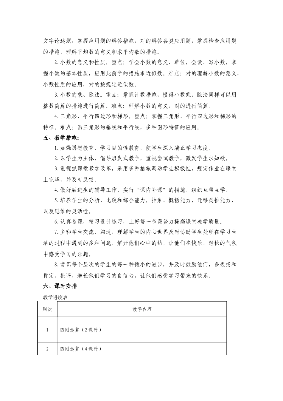 2025年人教版小学数学四级下册教学计划77020演示教学_第3页