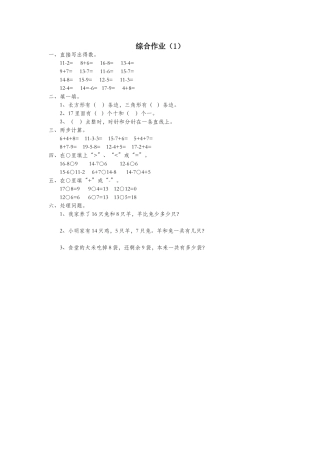 2025年一年级数学下册第二单元20以内的退位减法综合作业1无答案新人教版